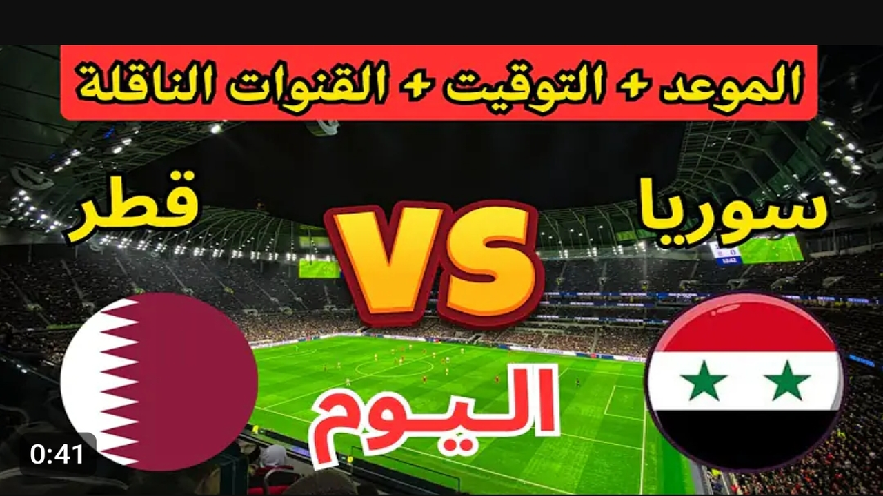 كيفية متابعة مباراة سوريا وقطر في كأس العرب بجودة فائقة.. رابط يوتيوب شغال
